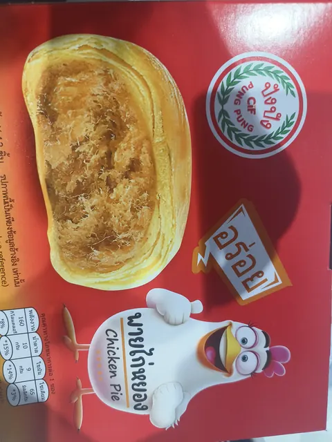 พายไก่หยอง chicken pie
